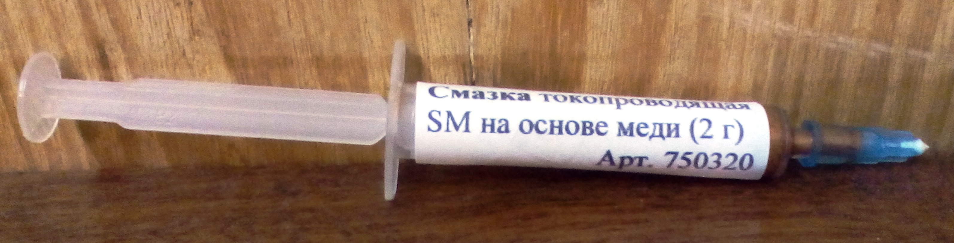 Смазка токопроводящая SM на основе меди (2 г)
